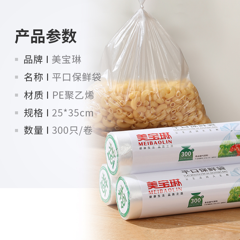 美宝琳点断式保鲜袋35*25CM*300只卷装食品级塑料袋家用经济装 - 图3