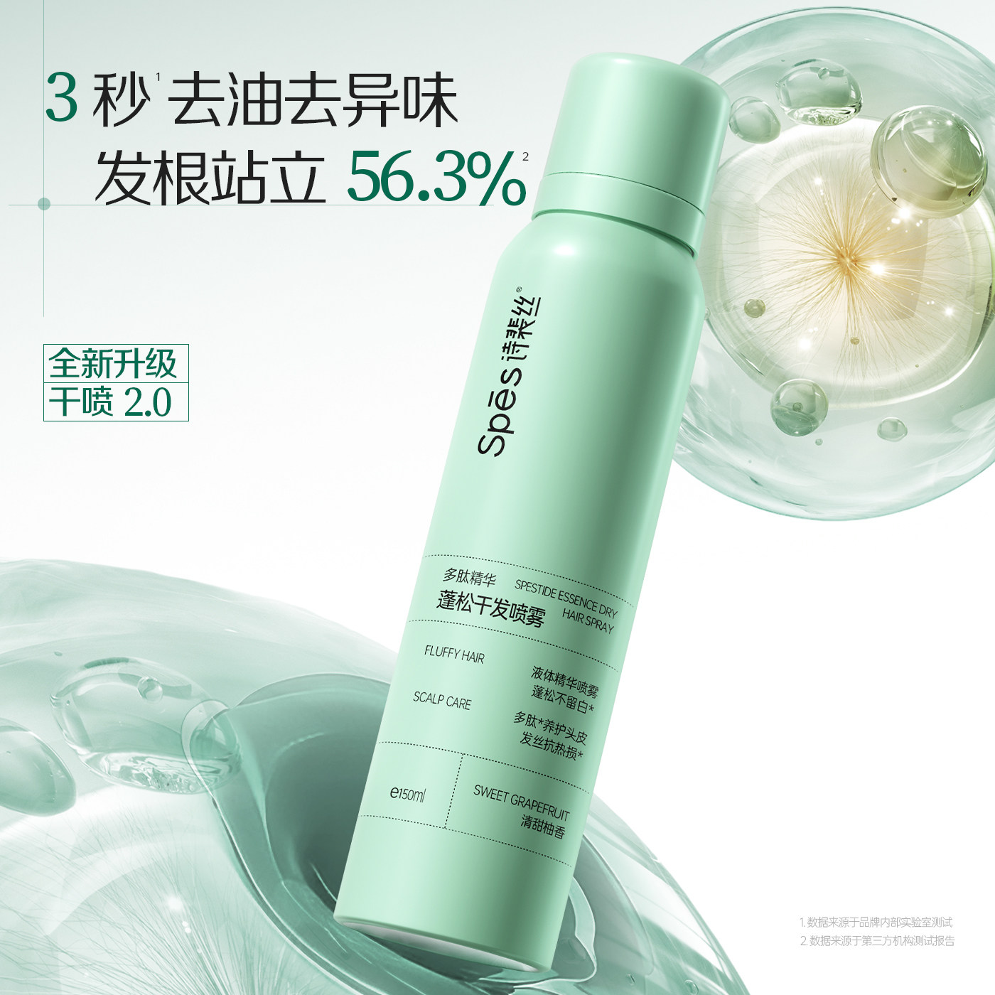 Spes诗裴丝干发喷雾头发控油蓬松免洗神器蓬蓬粉高颅顶150ml*2瓶