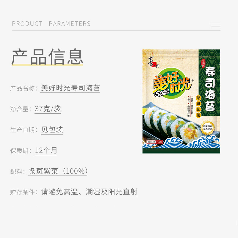 喜之郎美好时光寿司专用海苔37g*2袋28大片紫菜包饭材料食材,淘宝优惠券,粉丝福利购,淘宝优惠卷