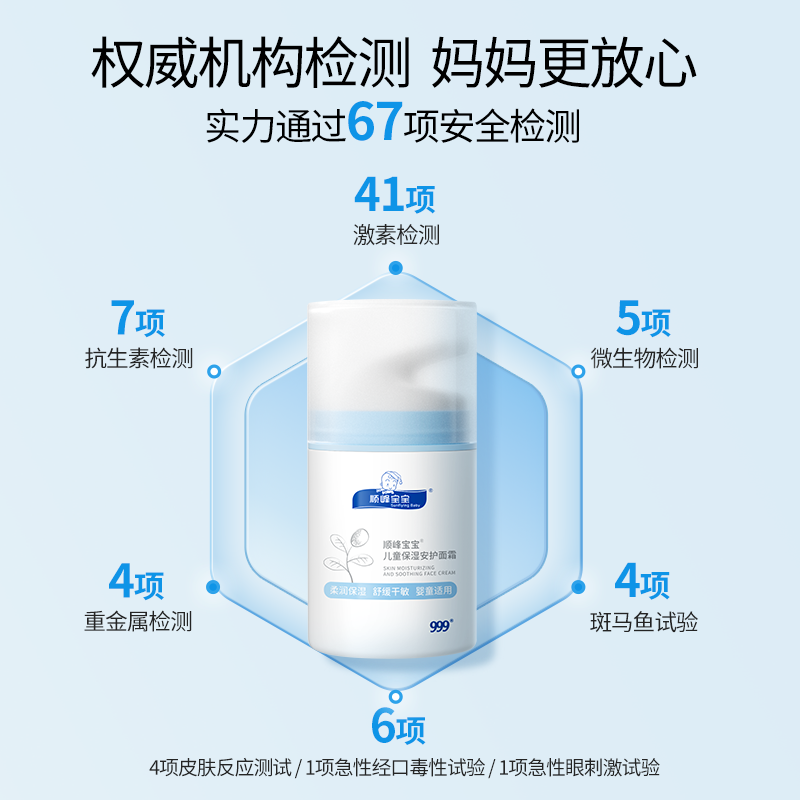 顺峰宝宝儿童保湿安护面霜秋冬宝宝面霜专用快速舒缓面部干敏红皴,淘宝优惠券,粉丝福利购,淘宝优惠卷