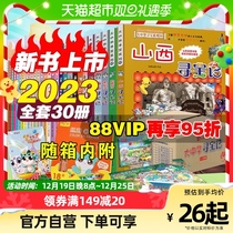 88VIP Re-Enjoy 9 5 Fold) Greater China Treasure Hunt Series Complete Book 30 Book of Shanxi Treasure Hunt Child Science