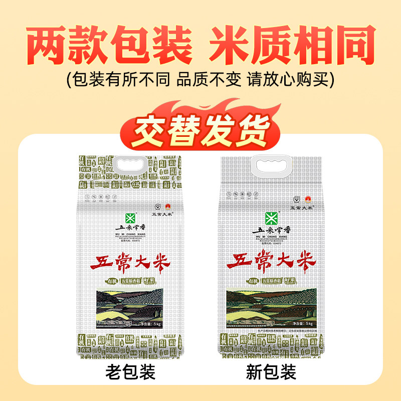 五米常香有机大米五常大米东北粳米当季新米真空包装