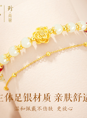 中国黄金纯银莲花手链和田玉手串