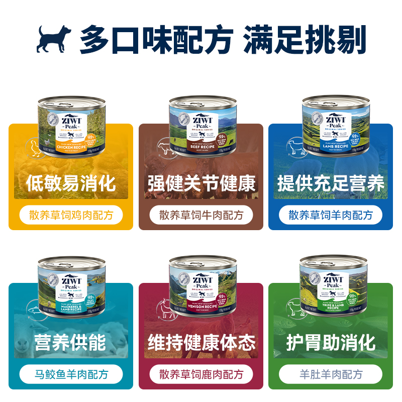 Ziwi滋益巅峰狗狗罐头多口味组合装全龄通用宠物犬零食