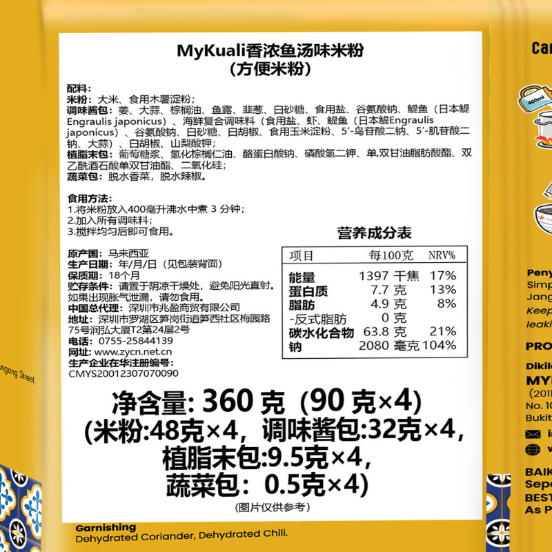 MYKUALI马来西亚香浓鱼汤味米粉90g*4袋速食汤面,淘宝优惠券,粉丝福利购,淘宝优惠卷