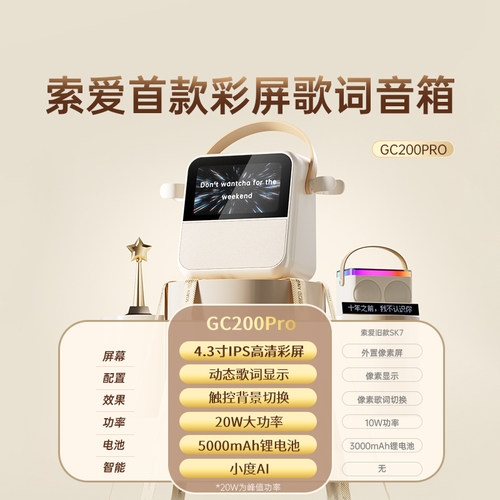 索爱GC200Pro歌词音箱家用k歌麦克风话筒一体家庭ktv礼物蓝牙音响 - 图3