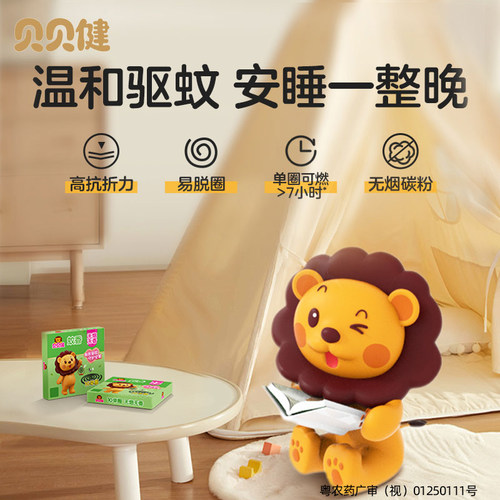 超威贝贝健盘香家用室内防蚊子无香无烟式防蚊驱蚊盘香 - 图2