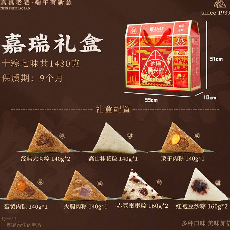 真真老老高端粽子礼盒1480g