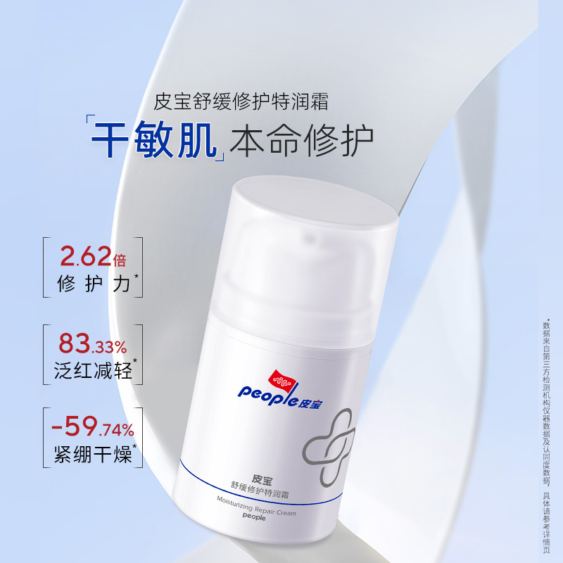 皮宝舒缓修护特润霜敏感肌肤屏障保湿修红国产面霜 - 图0