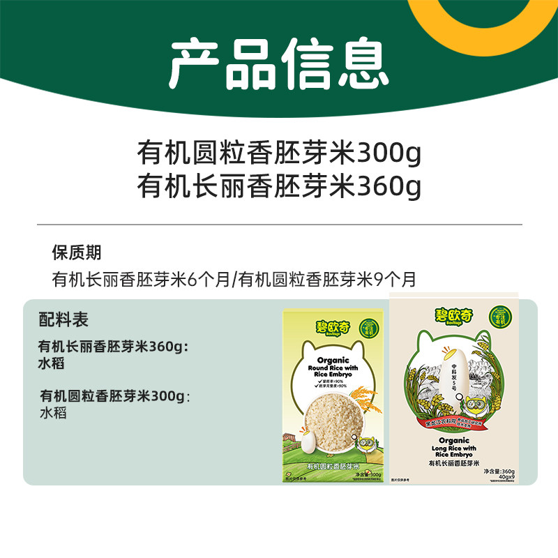 碧欧奇有机长粒米胚芽米谷物米营养粥大米辅食儿童营养搭配米粉,淘宝优惠券,粉丝福利购,淘宝优惠卷
