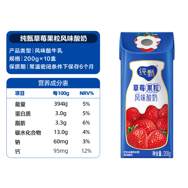 蒙牛纯甄草莓果粒风味酸奶200g*10包