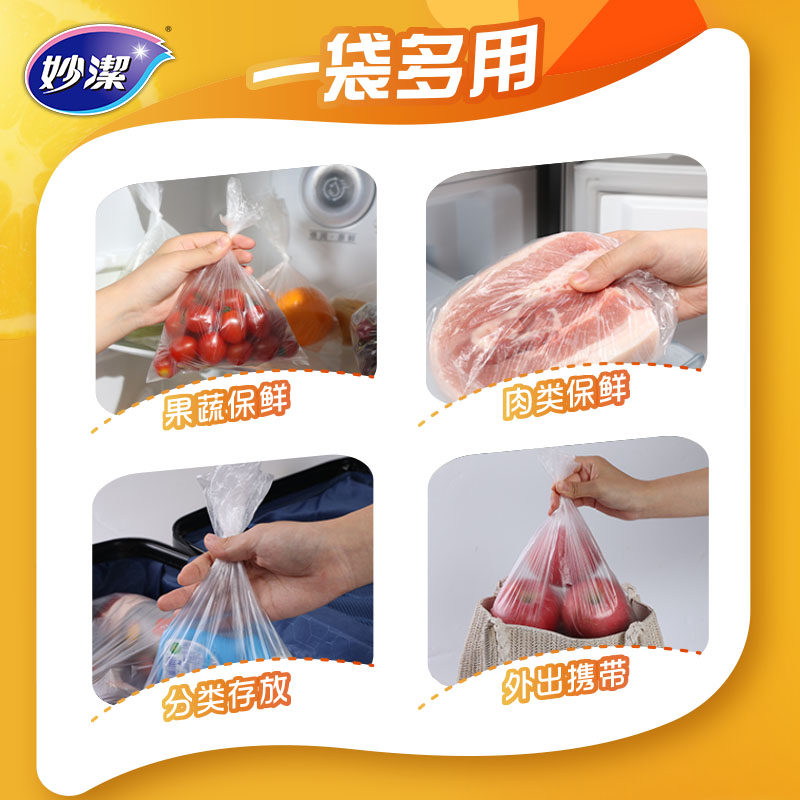 妙洁厚劲点断保鲜袋中号650只家用收纳手撕塑料袋加厚25%