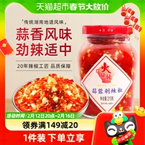 Hot and spicy garlic hibiscus chopped chili 210g Hunan special produce garlic spiced sauce steamed fish with mixed noodles and seasoned seasonings