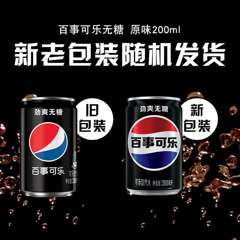 百事可乐无糖汽水碳酸饮料迷你罐0糖0卡包装随机,淘宝优惠券,粉丝福利购,淘宝优惠卷