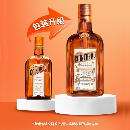 Cointreau君度甜橙力娇酒利口酒700ml鸡尾酒基酒特调1瓶 - 图3