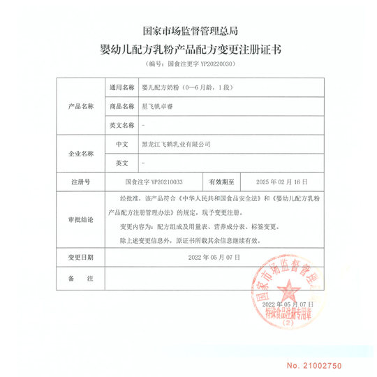 Feihexing Feifan Zhuorui 1st Stage Milk Powder 300g