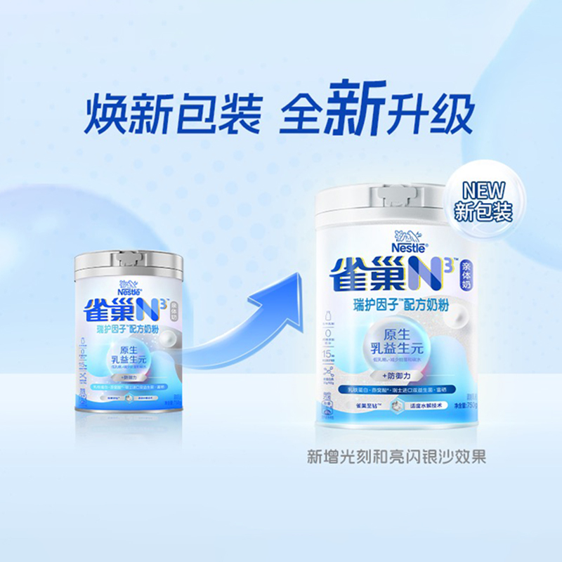 雀巢N3亲体奶防御力中老年750g乳铁蛋白富硒0蔗糖添加奶粉低GI
