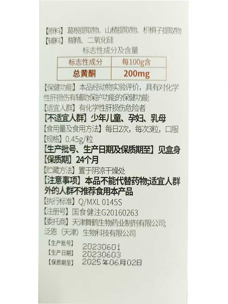 北京同仁堂葛根枳椇子胶囊养护熬夜口臭苦干气长痘油上火旺肝调理 - 图0