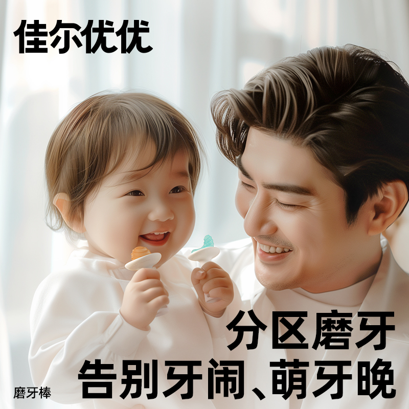 佳尔优优小月亮磨牙棒牙期咬胶玩具防吃手神器六个月宝宝婴儿牙胶