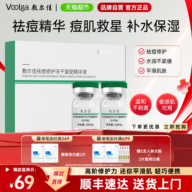 敷尔佳小绿瓶冻干粉精华液祛痘修护保湿痘肌减轻泛红1盒