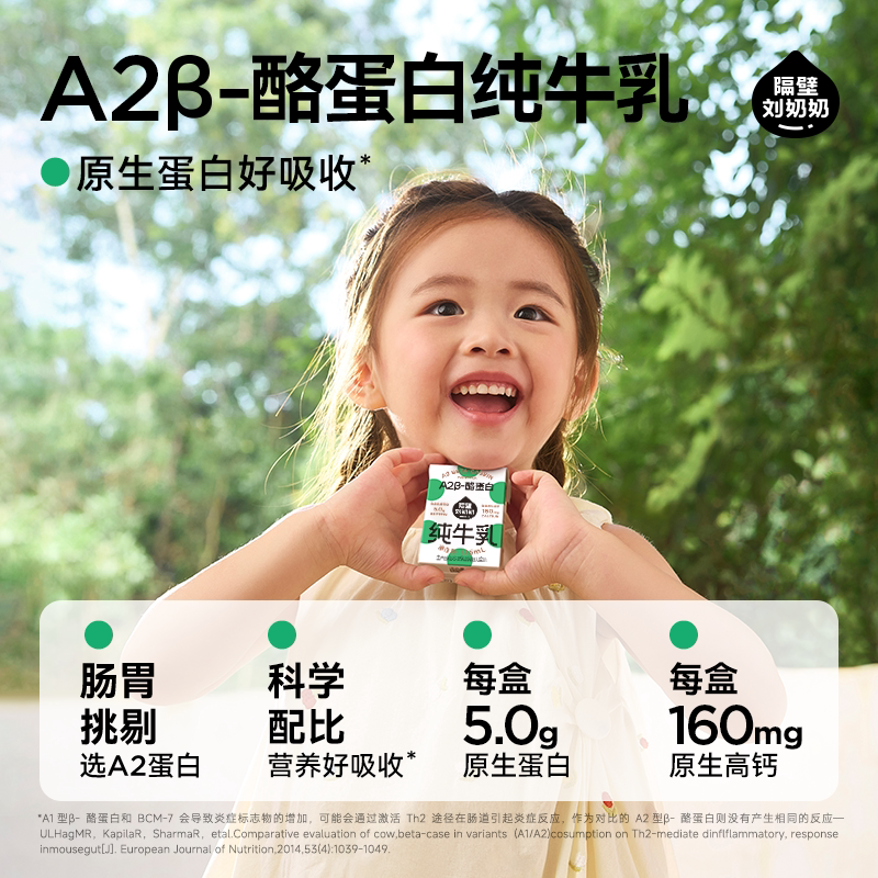 隔壁刘奶奶A2β-酪蛋白125ml*9盒装