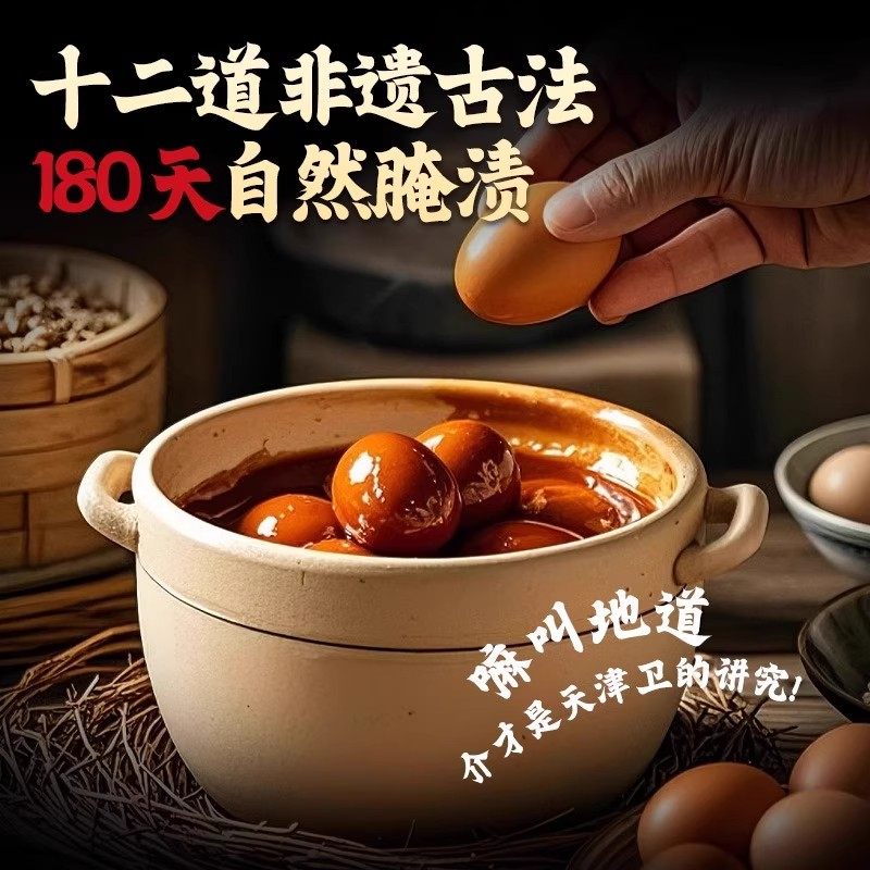 天津蓟州特产五香麻酱鸡蛋真空工艺绿色起沙流油开袋即食健康营养-图1