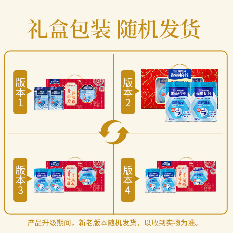 雀巢怡养益护中老年益生菌高钙成人奶粉850g*2节日礼盒营养品低GI