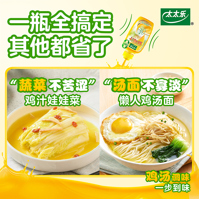 【小小疯直播间专享】太太乐鲜鸡汁调味料238g*4瓶煮面煲汤炒菜