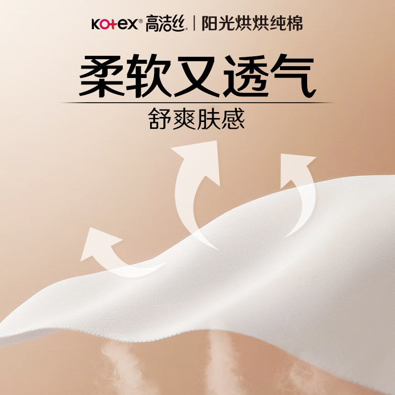 【下拉享优惠】高洁丝阳光烘烘纯棉日用卫生巾姨妈巾240*72片