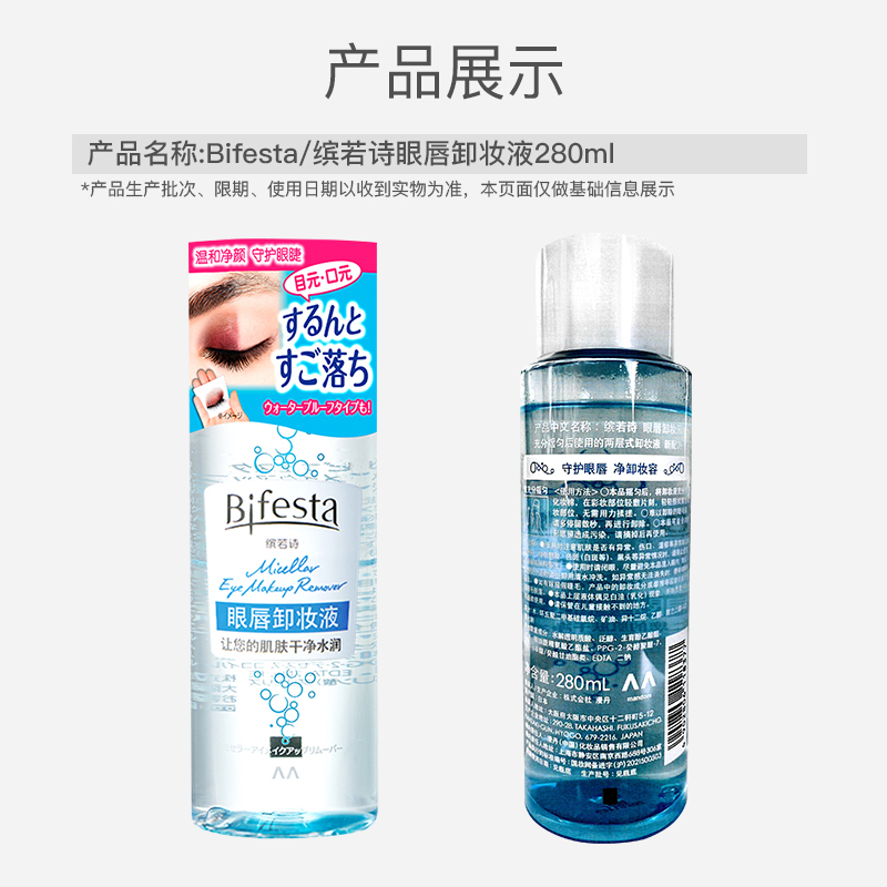 Bifesta/缤若诗眼唇卸妆液套装水油双效温和深层清洁2瓶共425ml-图3