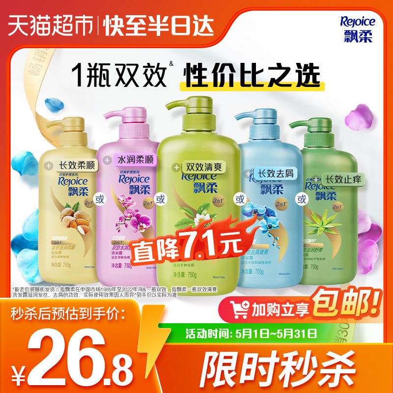 飘柔绿茶兰花香型去屑洗发水露控油蓬松洗头膏水柔顺改善毛躁干枯