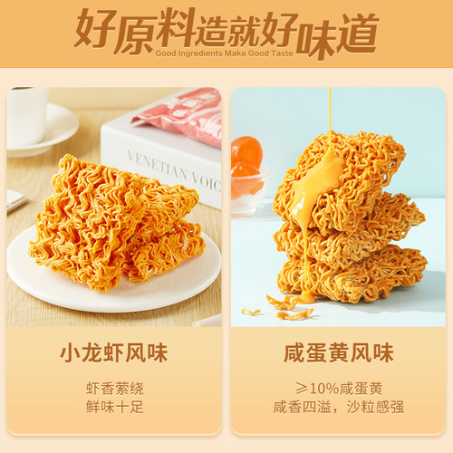 良品铺子咸蛋黄干脆面脆脆面整箱网红爆款方便面休闲零食小吃 - 图2