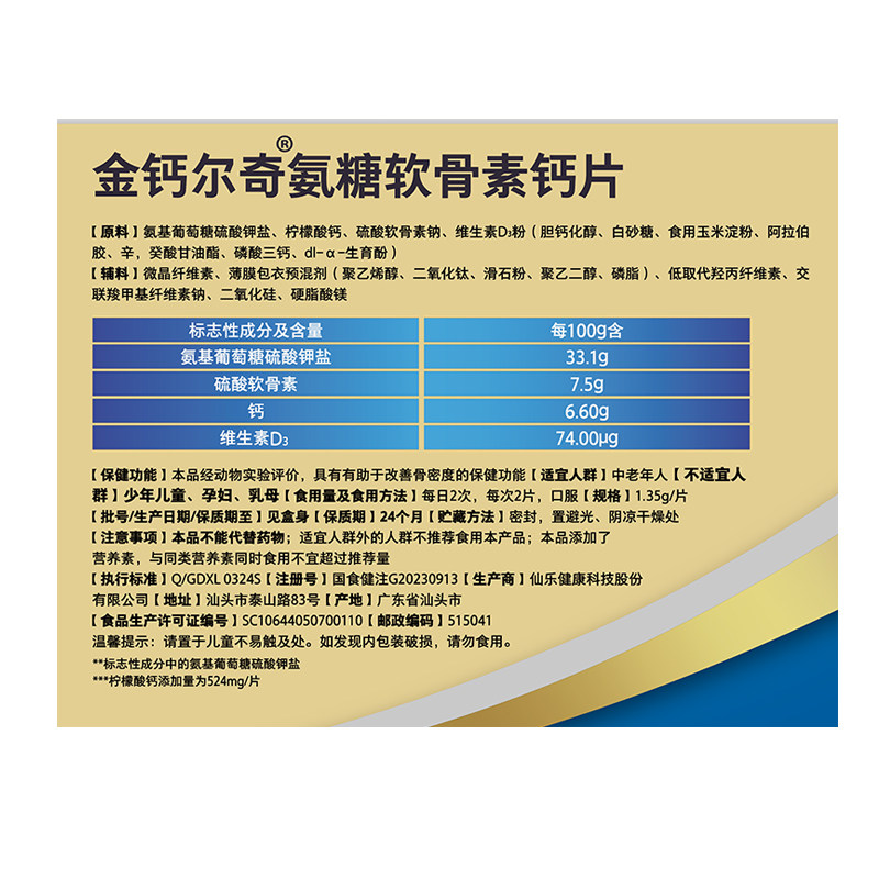 钙尔奇硫酸氨糖维D中老年补软骨送礼