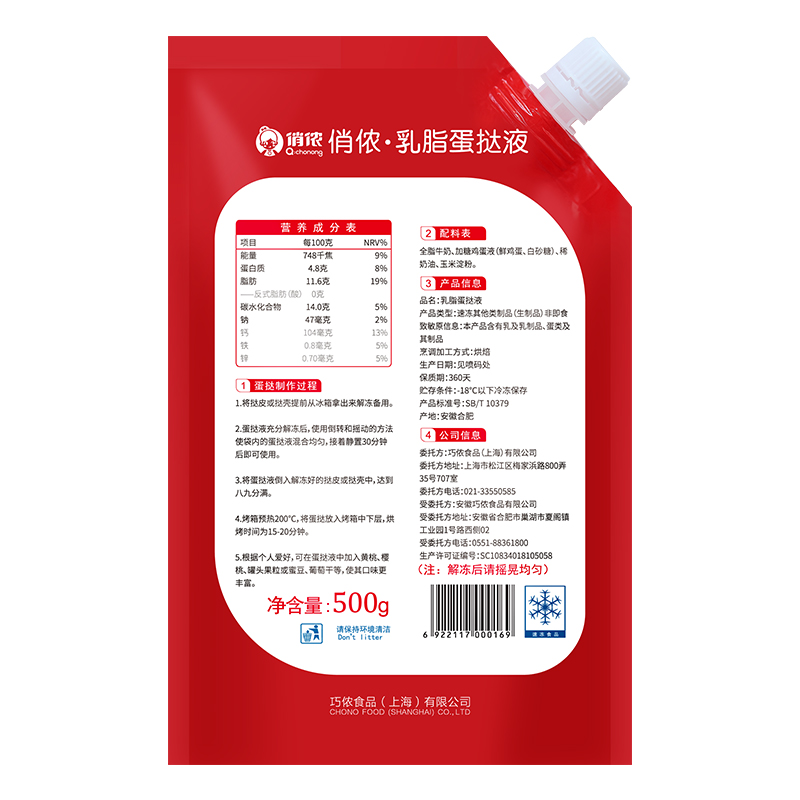 俏侬乳脂蛋挞液500g/袋蛋挞布丁烘焙半成品原料-图3