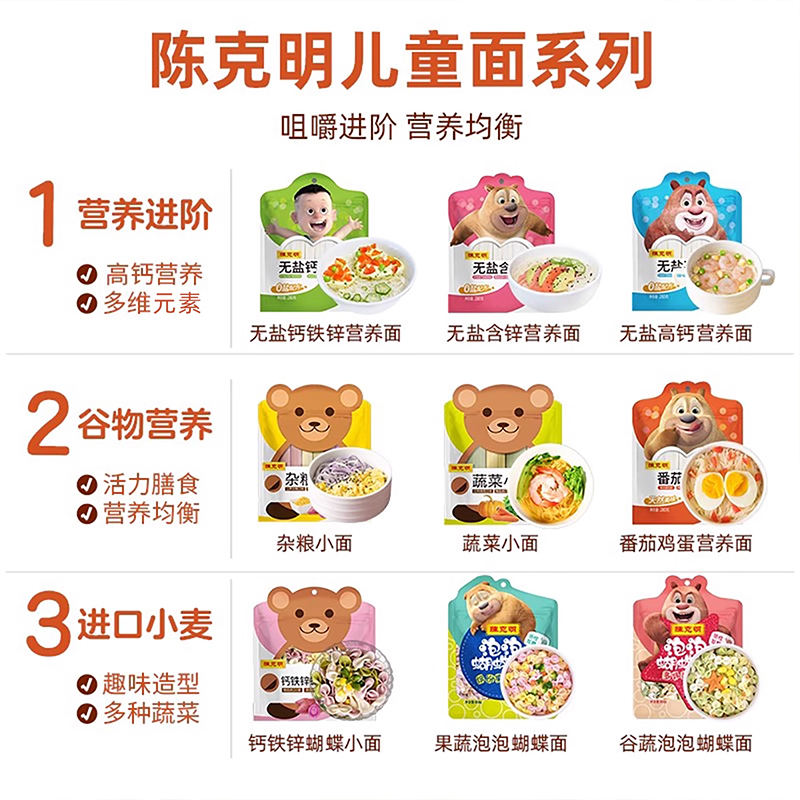 陈克明儿童面宝宝面蝴蝶小面挂面汤面拌面易早餐速食好货