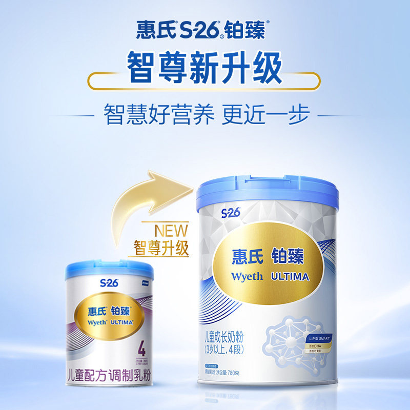 惠氏s-26铂臻4段3-7岁成长*奶粉 天猫超市婴幼儿牛奶粉