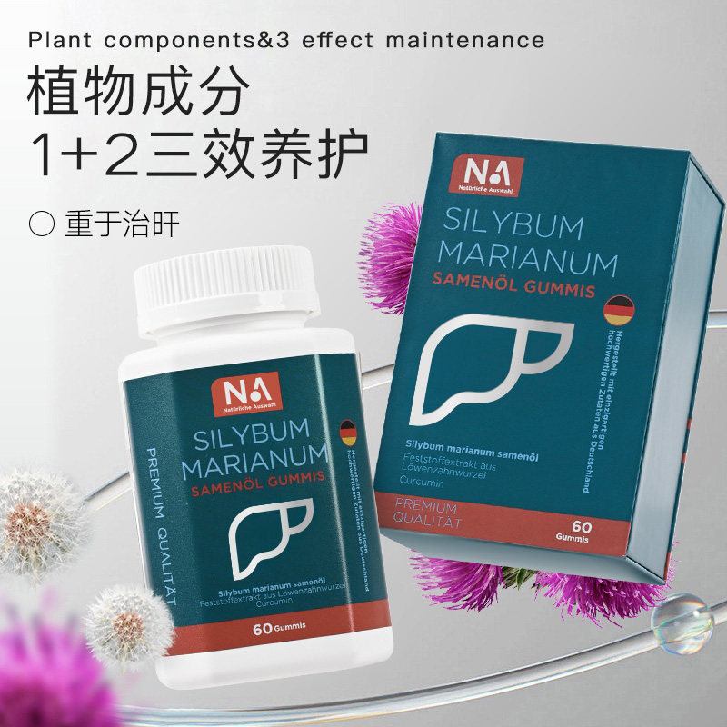 德国NA护脾胃肝水飞蓟胶囊保旰片高浓度奶飞蓟男女喝酒熬夜