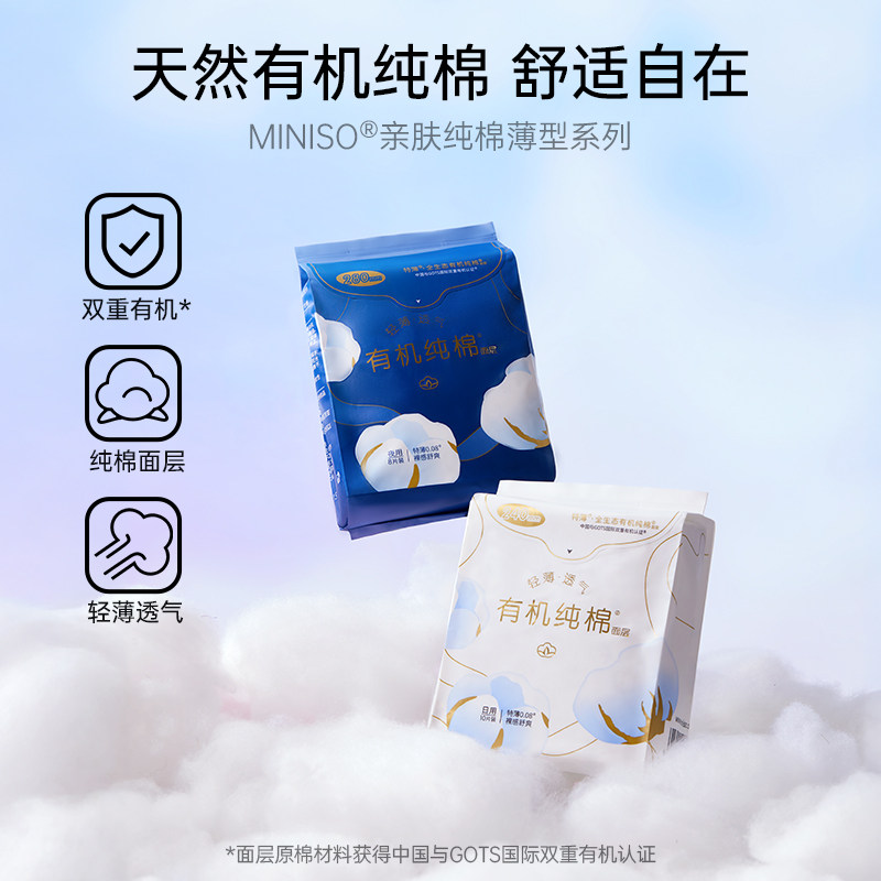 MINISO/名创优品卫生巾护垫经期前后使用日用夜用姨妈巾超薄透气,淘宝优惠券,粉丝福利购,淘宝优惠卷