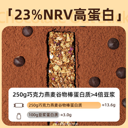 包邮燕麦谷物棒巧克力味210g代餐无糖精卡解馋热量谷物饱腹零食品-图2