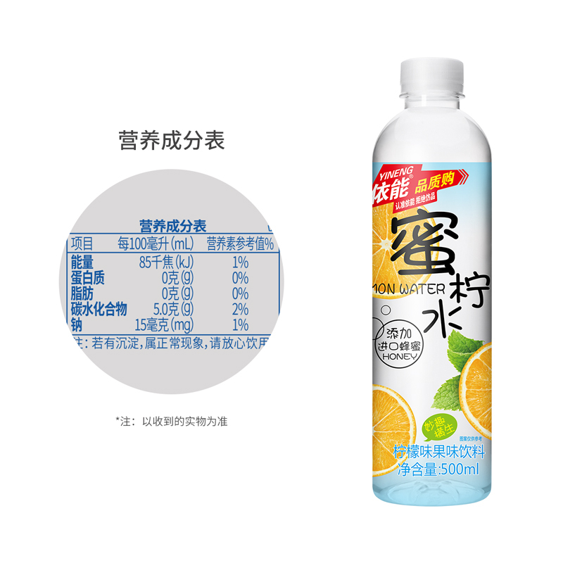 依能蜜柠水柠檬味果味饮料500ml*15瓶添加进口蜂蜜