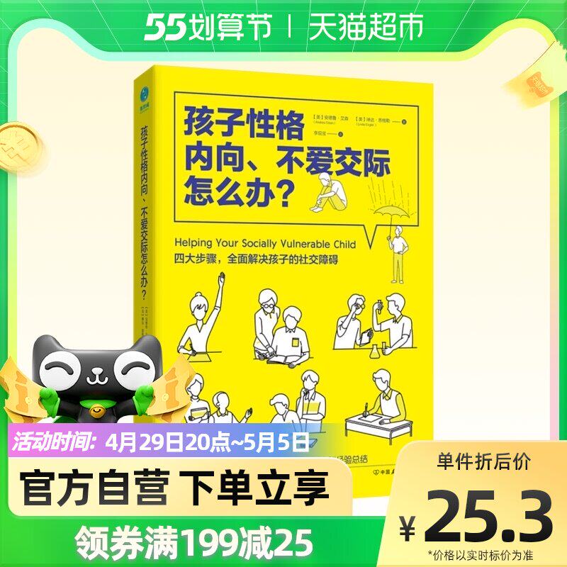 孩子性格内向怎么办 新人首单立减十元 22年4月 淘宝海外