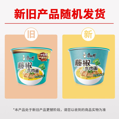 康师傅方便面经典桶藤椒牛肉面桶装整箱装泡面速食食品 - 图3