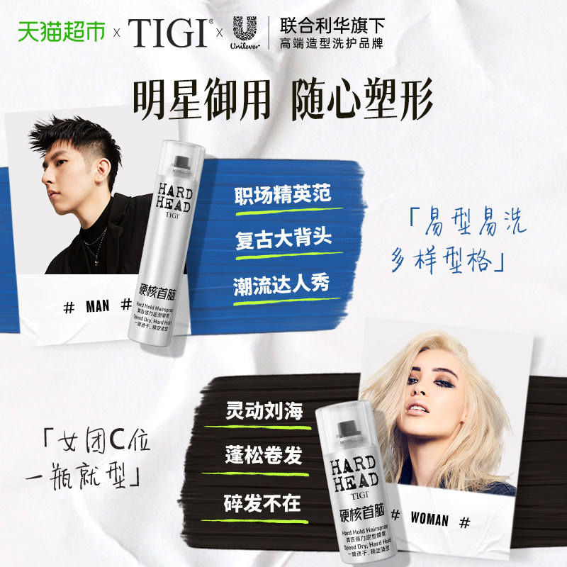 TIGI体吉发胶定型喷雾造型持久自然蓬松不起屑橘香男士强力发胶蜡
