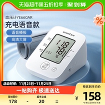 Fish Leap Electronic Sphygmomanometer Elderly with fully automatic voice charging medical arm type blood pressure measuring instrument 660AR