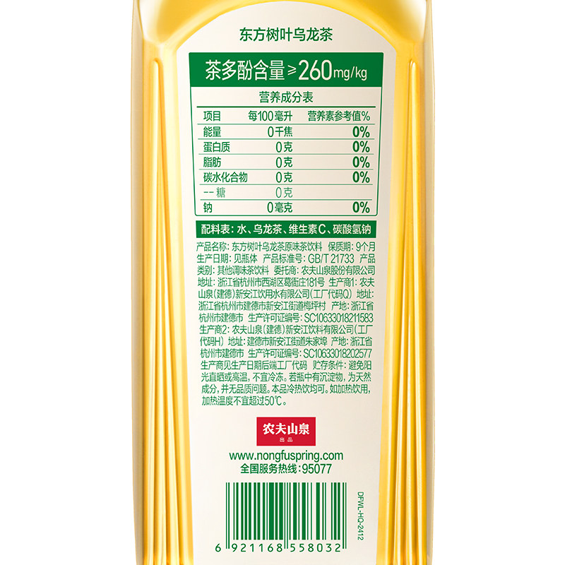 【锋狂618零食节】农夫山泉东方树叶原味/复合茶饮料多口味可选