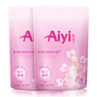 Aiyi爱衣樱花植萃大牌香氛洗衣凝珠8g*50颗*2袋持久留香72小时