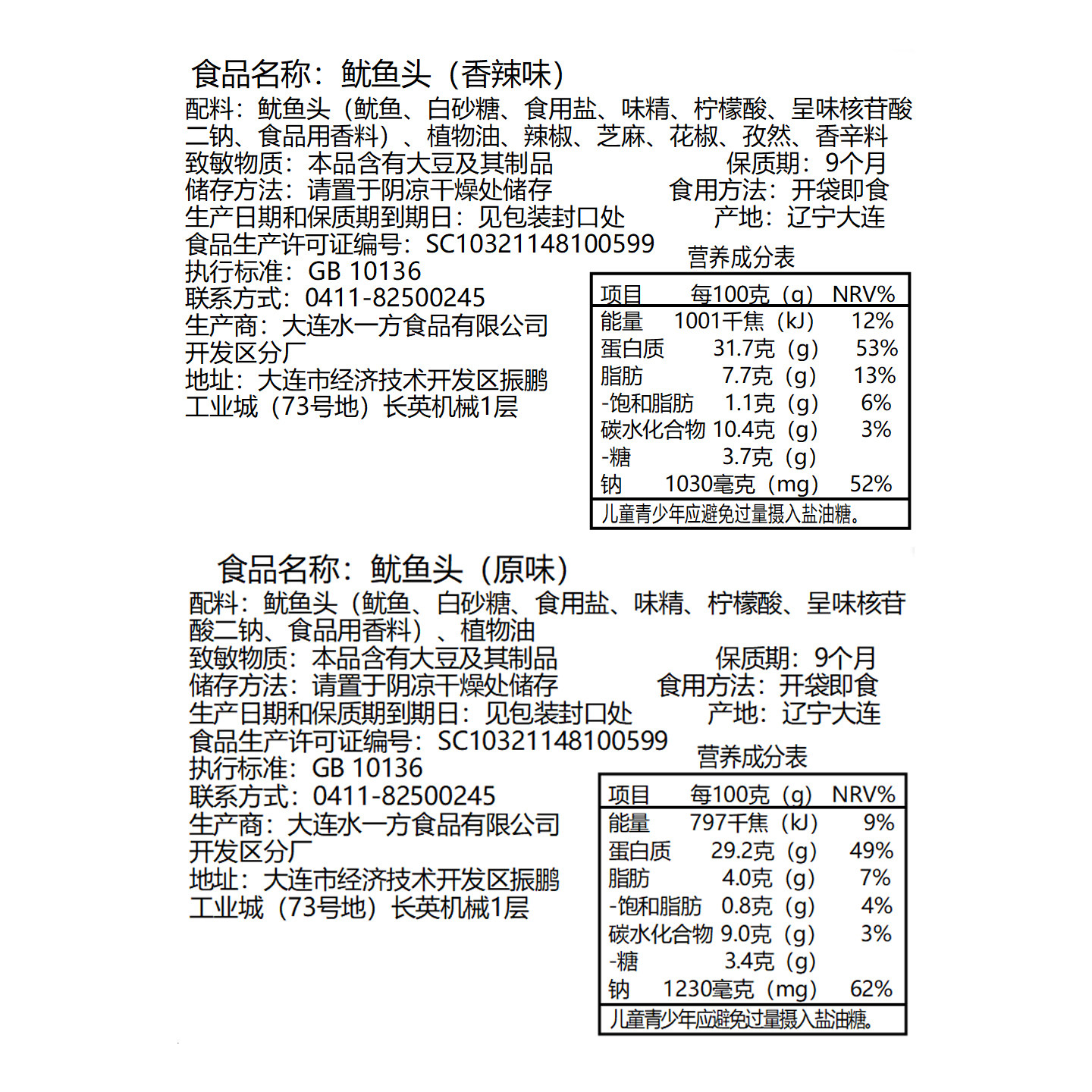 水一方大连特产现烤即食鱿鱼头袋装香辣过瘾鲜味十足方便食用零食