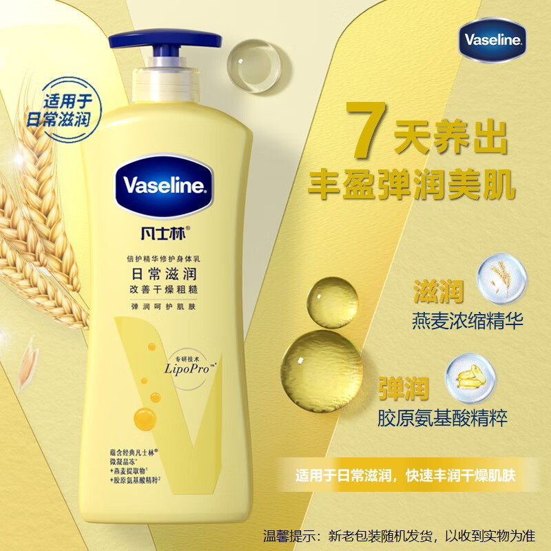Vaseline/凡士林倍护精华修护男女润肤乳身体乳保湿滋润全身400ml