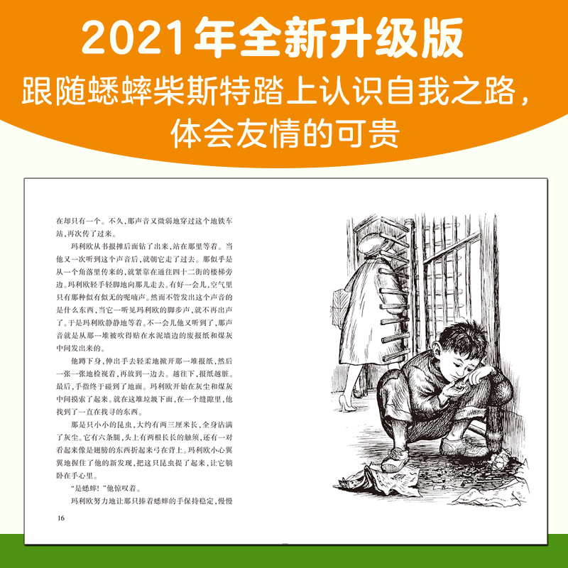 时代广场的蟋蟀 麦克米伦世纪大奖小说升级版小学生课外 正版书籍 - 图2