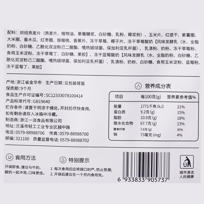 包邮【加量不加价】福事多草莓酸奶烘焙麦片480g*1袋水果坚果麦片 - 图3